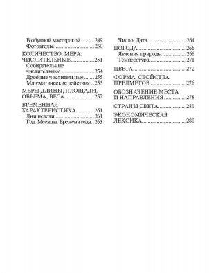 Русско-татарский разговорник фото книги 4