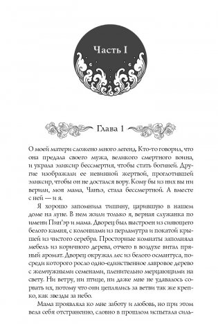 Дочь Лунной богини фото книги 2