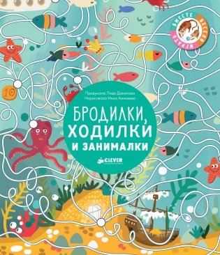 Бродилки, ходилки и занималки фото книги