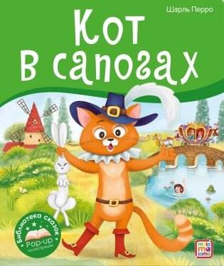 Кот в сапогах фото книги