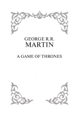 Игра престолов фото книги 3