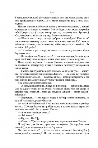 Пачакай, затрымайся фото книги 5