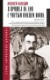 Я пришел на Дон с чистым именем воина фото книги маленькое 2