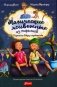 Магические животные из мира снов. Переполох вокруг тушканчика фото книги маленькое 2