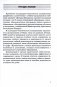 История Беларуси в контексте всемирной истории. 10 класс. Примерное календарно-тематическое планирование. 2025/2026 учебный год фото книги маленькое 3