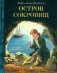 Остров сокровищ фото книги маленькое 2