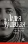 Софья Петровна. Спуск под воду. Прочерк фото книги маленькое 2