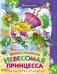 Невесомая принцесса фото книги маленькое 2