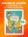 Огневка и путь на остров фото книги маленькое 3