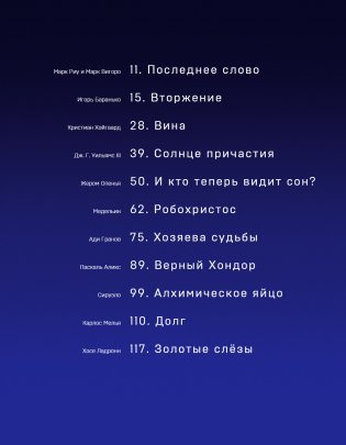 Кричащая планета. Сага Аландора фото книги 7