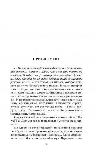 Бессмертный полк фото книги 5