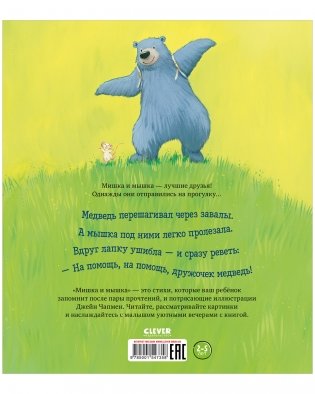 Мишка и мышка фото книги 3