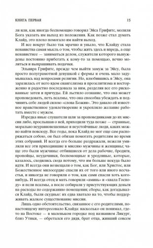 Американская трагедия (комплект в 2-х томах) фото книги 14