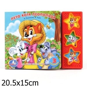 Книга озвученная "Лето кота Леопольда" фото книги