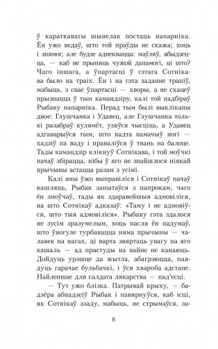 Сотнікаў фото книги 5