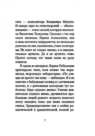 Переведи часы назад фото книги 8