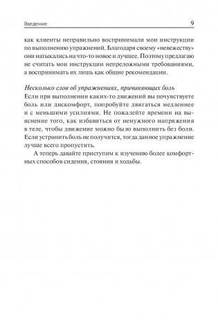 Научитесь сидеть без боли, стоять без боли и ходить без боли фото книги 8