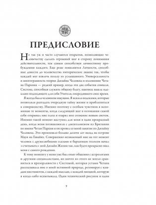 Дизайн человека фото книги 8