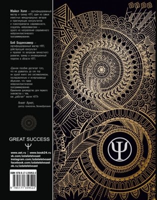 НЛП: Полный курс фото книги 2