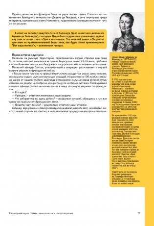 Отечественная война 1812 года. Хроника каждого дня фото книги 12