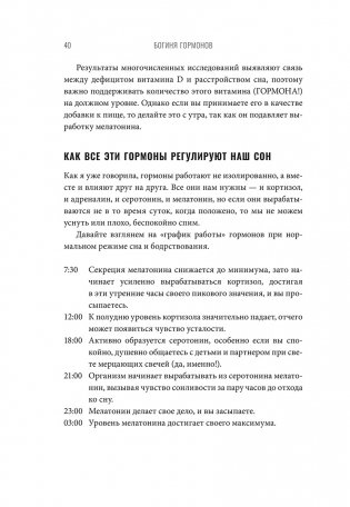 Богиня гормонов фото книги 12