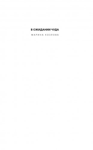 Бедный маленький мир. Книга 1: Перспектива цветущего луга фото книги 15