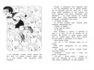 Как папа был маленьким фото книги 5