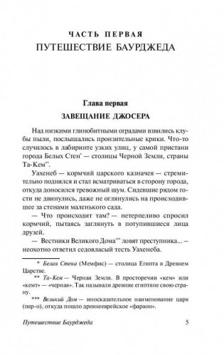 На краю Ойкумены фото книги 5