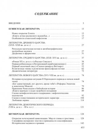 История мировой литературы. Древний Ближний Восток фото книги 14