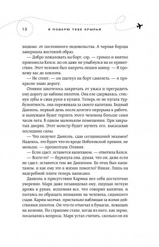 Я подарю тебе крылья. Книга 2 фото книги 13