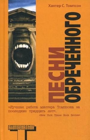 Песни Обреченного фото книги