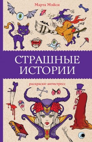 Страшные истории фото книги