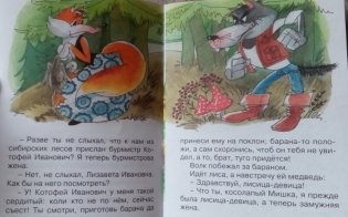 Кот и Лиса фото книги 3