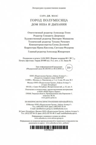 Город Полумесяца. Дом Неба и Дыхания фото книги 26