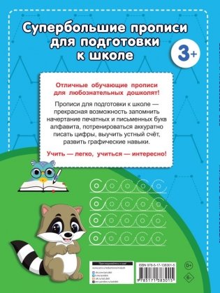 Большие прописи для подготовки к школе фото книги 7