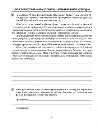 Беларуская мова. 8 клас. Рабочы сшытак фото книги 2
