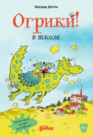 Огрики в школе фото книги