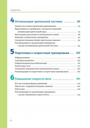Нейроатлетика для улучшения реакции и скоростных характеристик: скорость зарождается в мозге фото книги 3