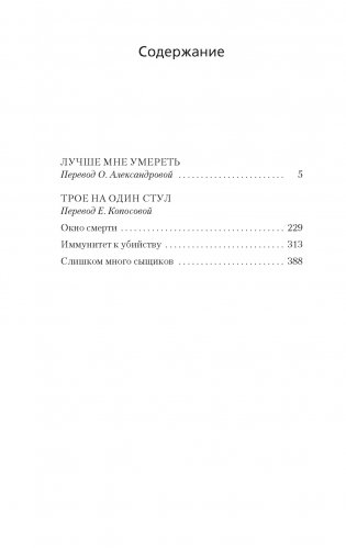 Лучше мне умереть. Трое на один стул фото книги 2