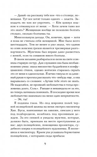 Молчание костей фото книги 10