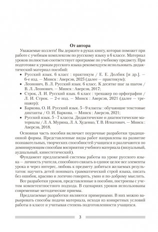 Русский язык. План-конспект уроков. 6 класс фото книги 2