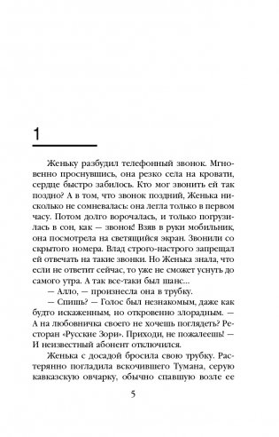 Два лица одной тени фото книги 6