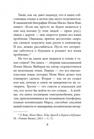 Илон Маск: Откровенно говоря... фото книги 2