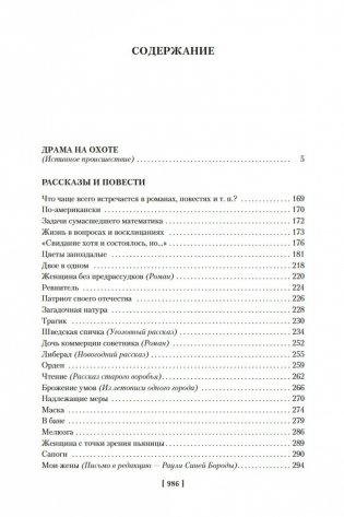 Драма на охоте фото книги 27