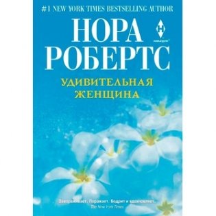 Удивительная женщина фото книги