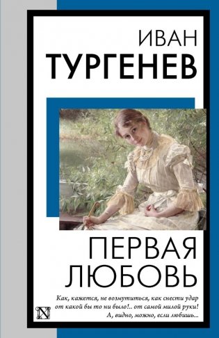 Первая любовь фото книги