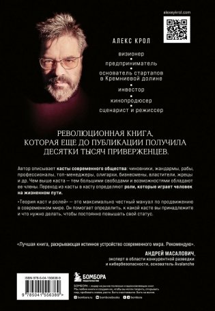 Теория каст и ролей фото книги 17