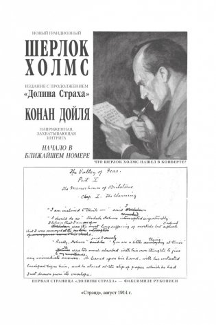 Долина Страха. Записки о Шерлоке Холмсе фото книги 7