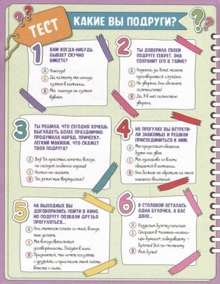 Анкета-точкабук с наклейками. Для самых лучших подруг фото книги 5