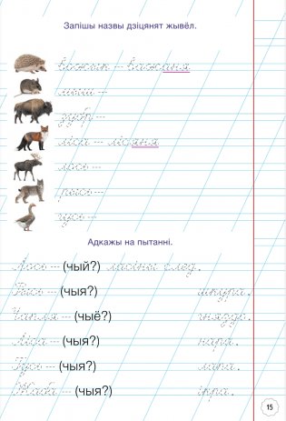 Мая першая пропісь. Спісванне тэкстаў. 1 клас фото книги 4